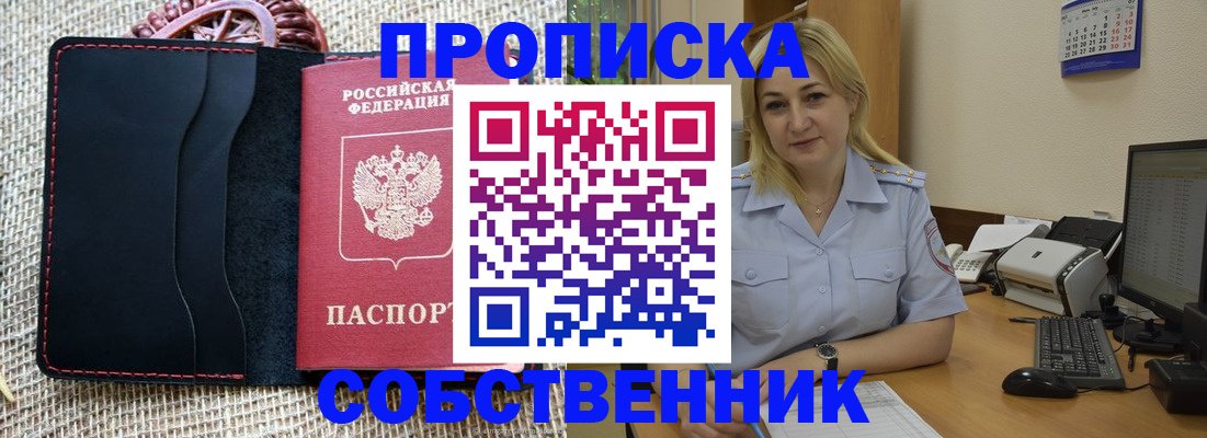 временная регистрация в квартире в Кыштыме