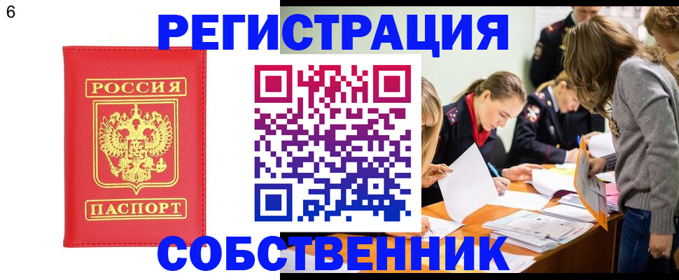 временная регистрация в Кыштыме