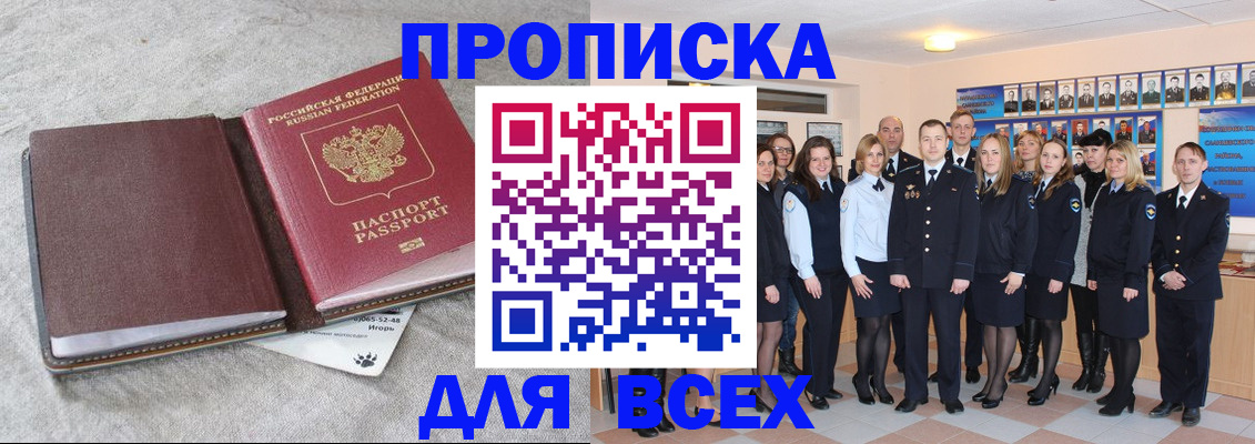 временная регистрация законно в Кыштыме